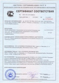 Сертификат Катуар облиц