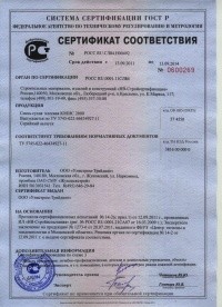 сертификат ЮНИС 2000