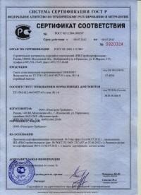 сертификат ГОРИЗОНТ