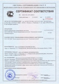 Сертификат Катуар пол
