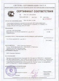 Сертификат БЕТОНАКТИВ